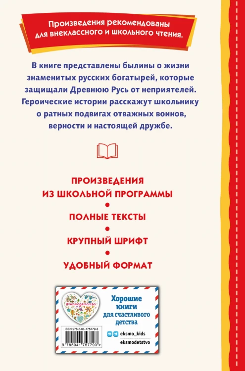 Былины. Сказания о богатырях земли Русской (ил. И. Беличенко)