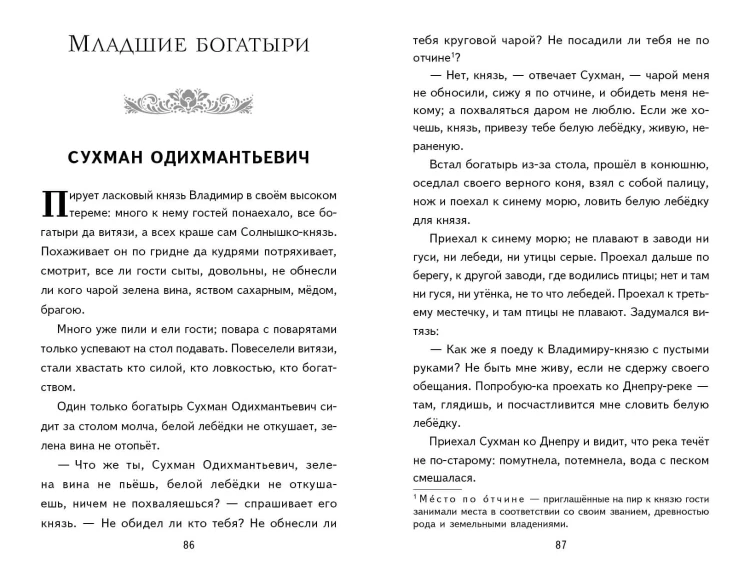 Былины. Сказания о богатырях земли Русской (ил. И. Беличенко)