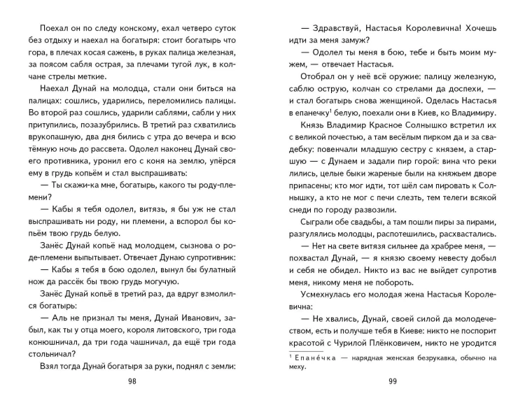 Былины. Сказания о богатырях земли Русской (ил. И. Беличенко)