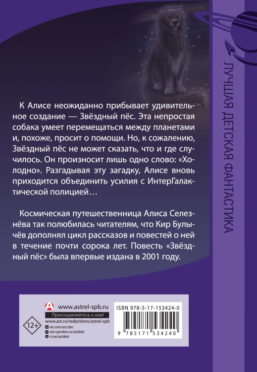 Звездный пес