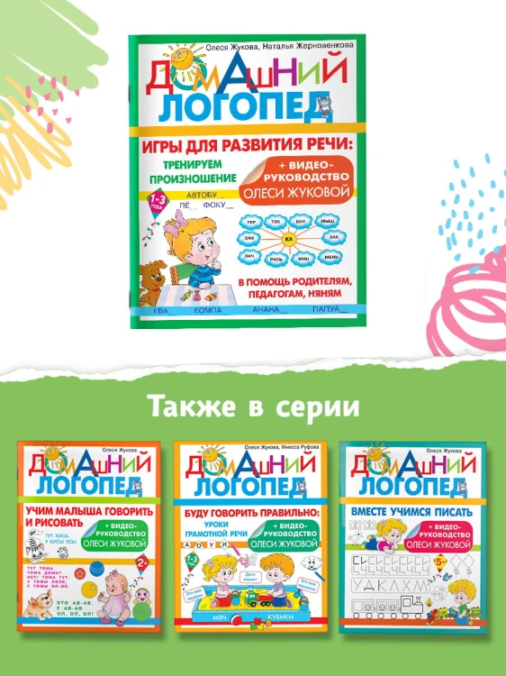Игры для развития речи: тренируем произношение