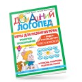 Игры для развития речи: тренируем произношение