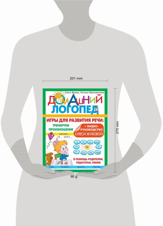 Игры для развития речи: тренируем произношение