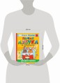 Первая азбука и прописи для крох и крошек