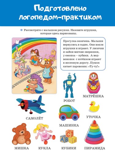 Главная книга знаний малыша. 3+