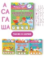 Читаю и пишу. Слоги и слова