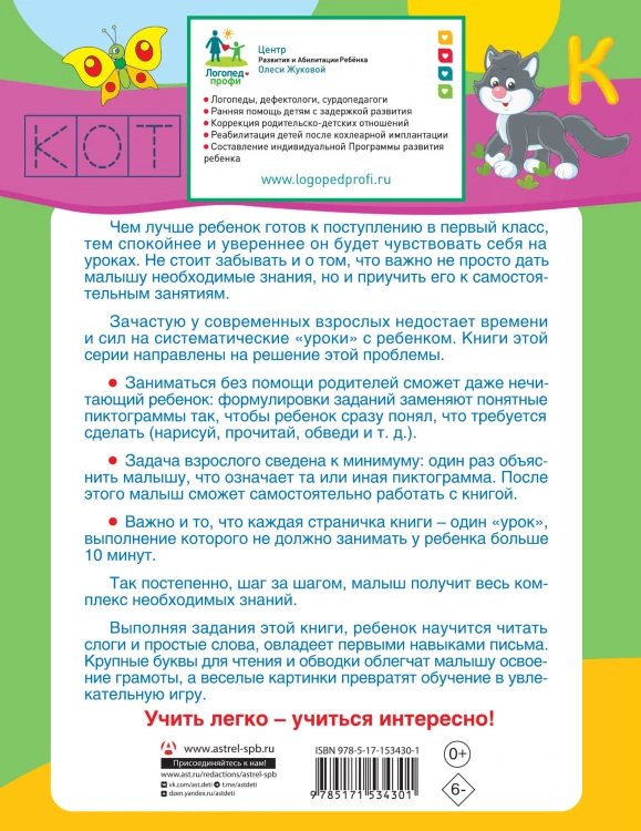 Читаю и пишу. Слоги и слова