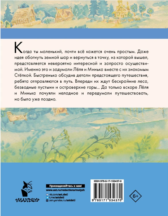 Великие путешественники. Рассказы про детей