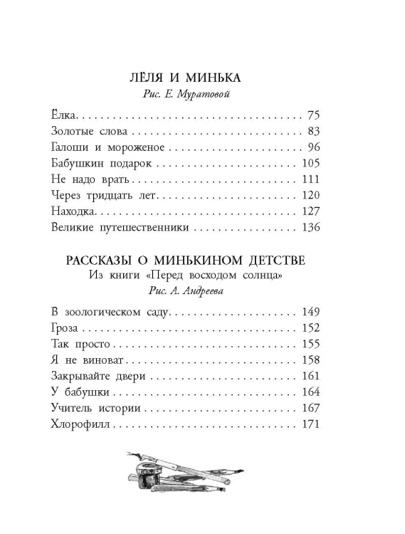 Великие путешественники. Рассказы про детей