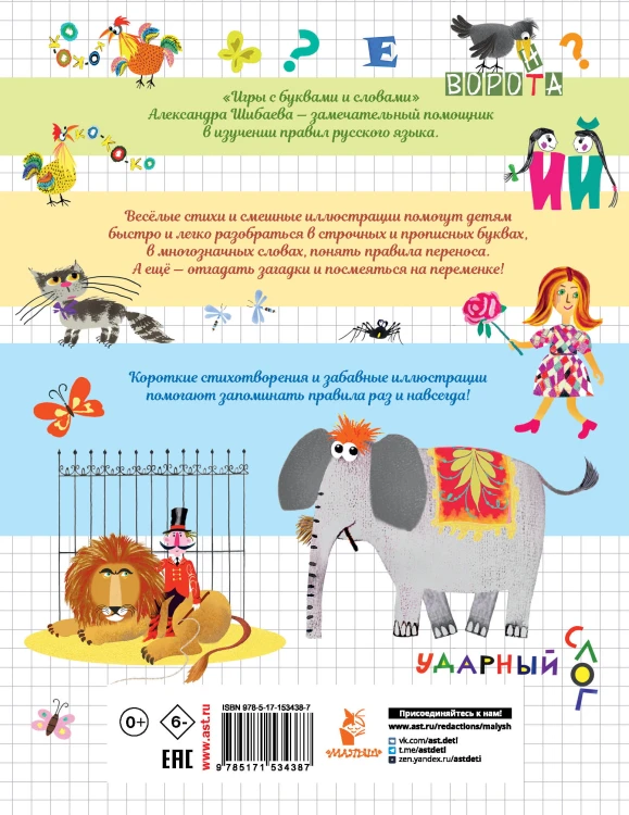 Игры с буквами и словами