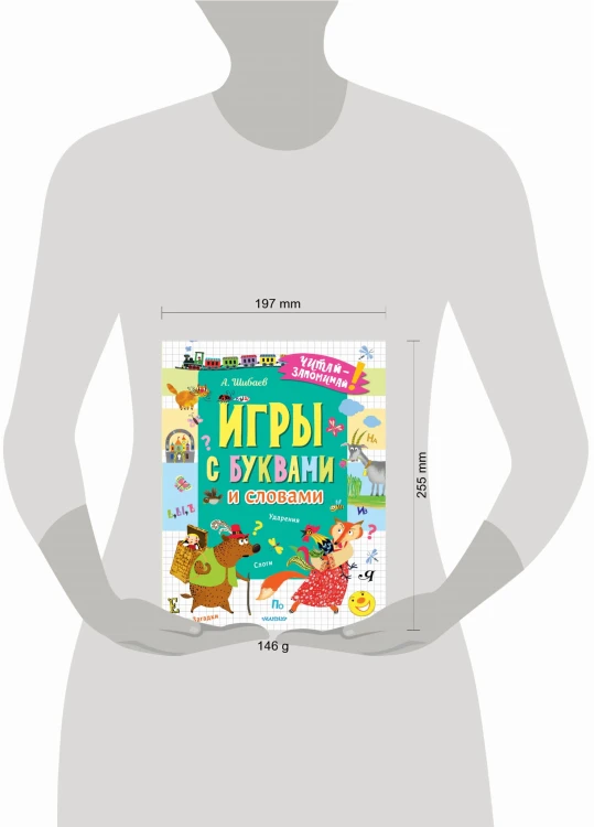 Игры с буквами и словами