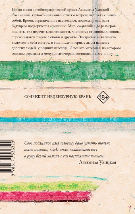 Моё настоящее имя. Истории с биографией
