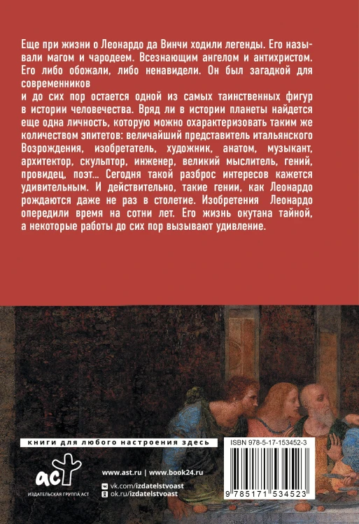 Леонардо Да Винчи