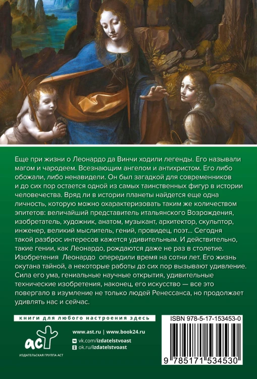 Леонардо Да Винчи