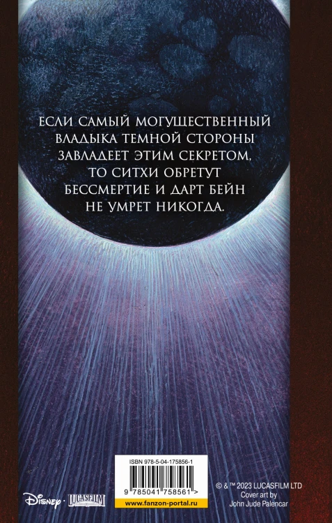 Звёздные войны: Дарт Бейн. Династия зла