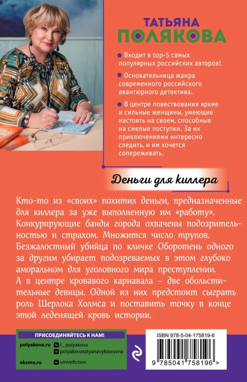Деньги для киллера