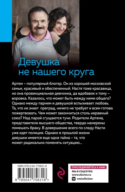 Девушка не нашего круга