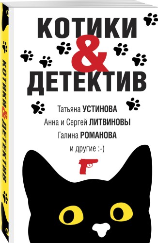Котики&amp;Детектив