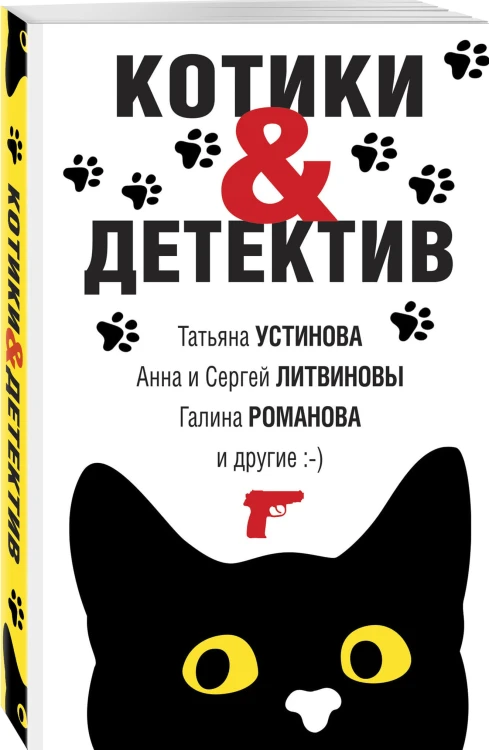 Котики&amp;Детектив