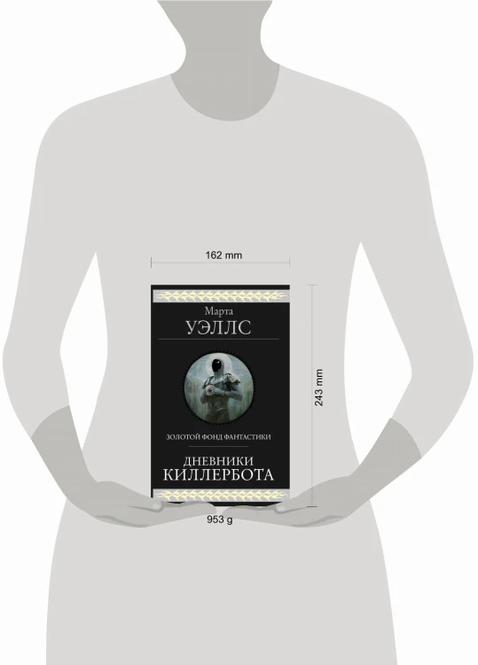 Дневники Киллербота