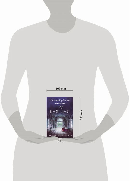 Три княгини