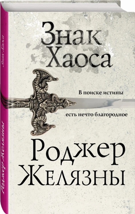 Знак Хаоса