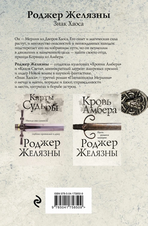Знак Хаоса