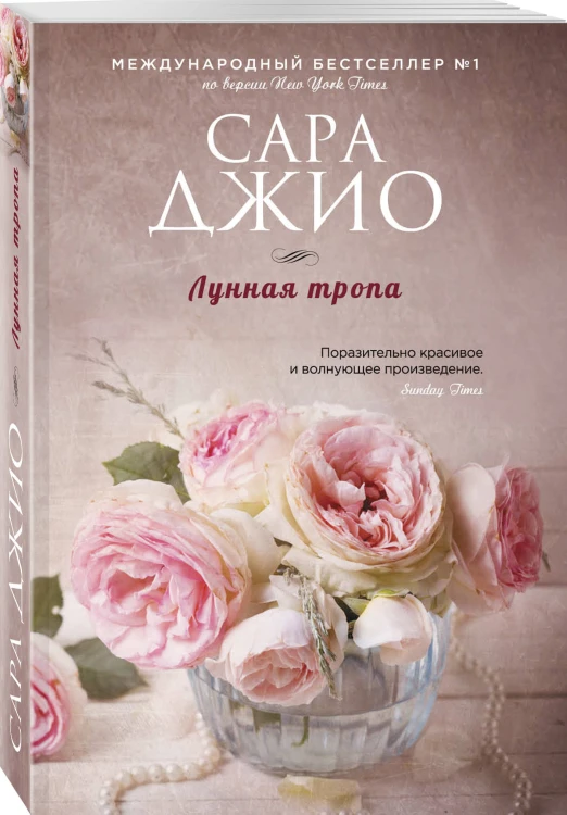Лунная тропа