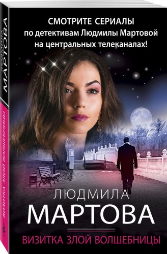 Визитка злой волшебницы