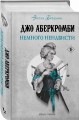 Немного ненависти