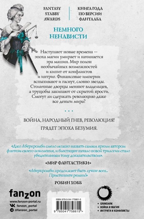 Немного ненависти