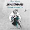 Немного ненависти
