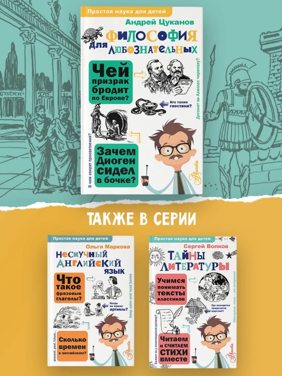 Философия для любознательных