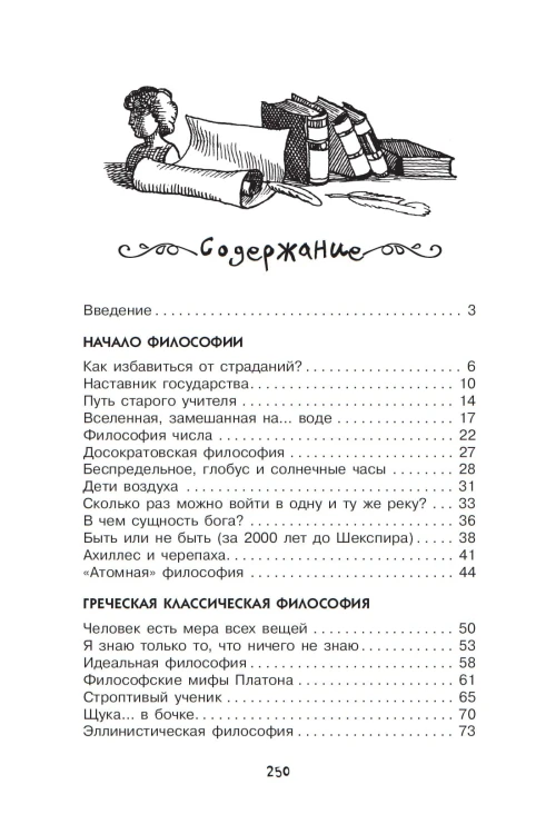Философия для любознательных