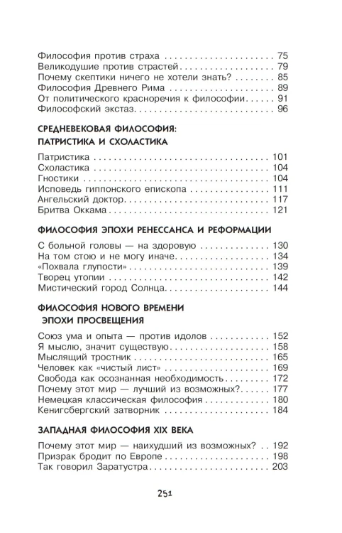Философия для любознательных