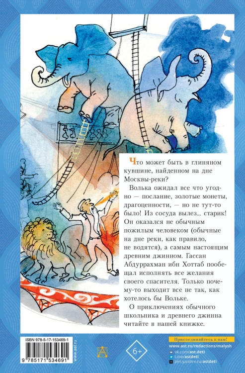 Старик Хоттабыч. Рисунки Г. Мазурина