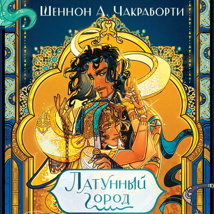 Латунный город