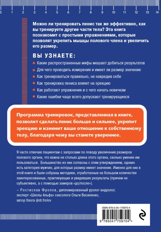 Упражнения для увеличения пениса. Как укрепить самый важный мужской орган без инъекций и таблеток