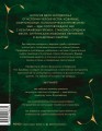 Яды: великолепная история человечества