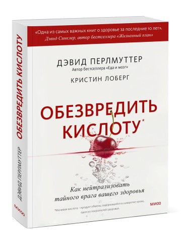 Обезвредить кислоту. Как нейтрализовать тайного врага вашего здоровья
