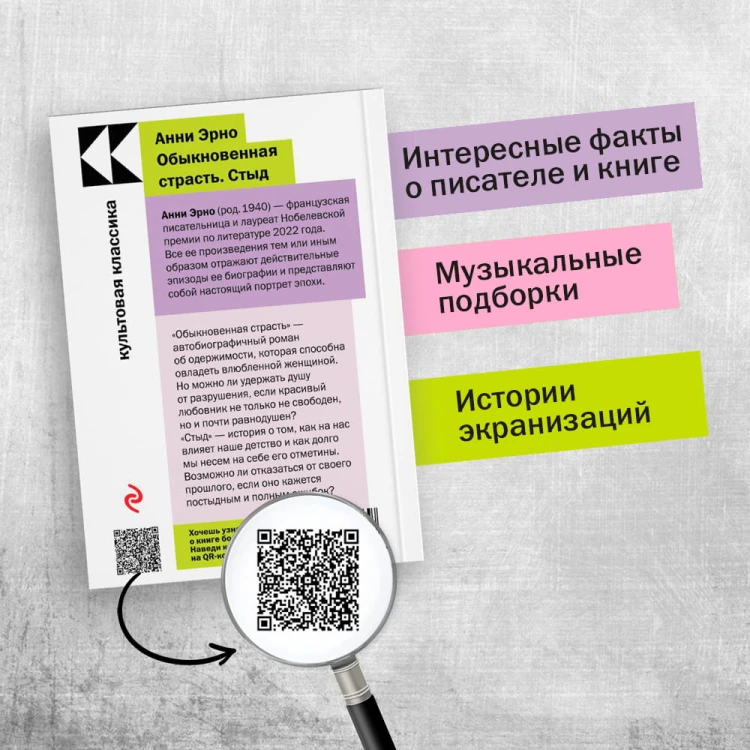 Обыкновенная страсть. Стыд