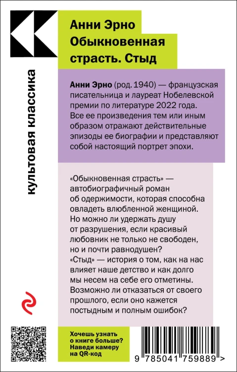 Обыкновенная страсть. Стыд