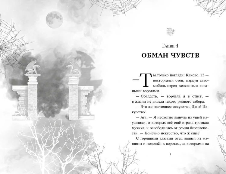 Дана Мэллори и дом оживших теней (новое оформление)