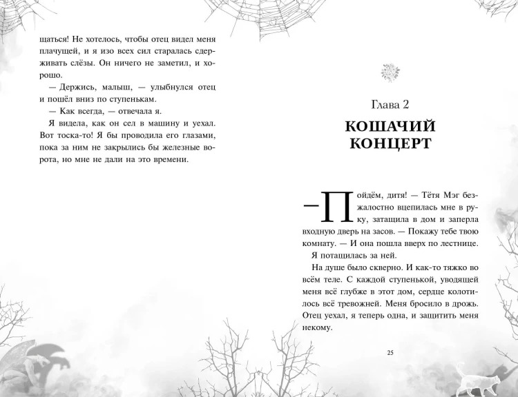 Дана Мэллори и дом оживших теней (новое оформление)