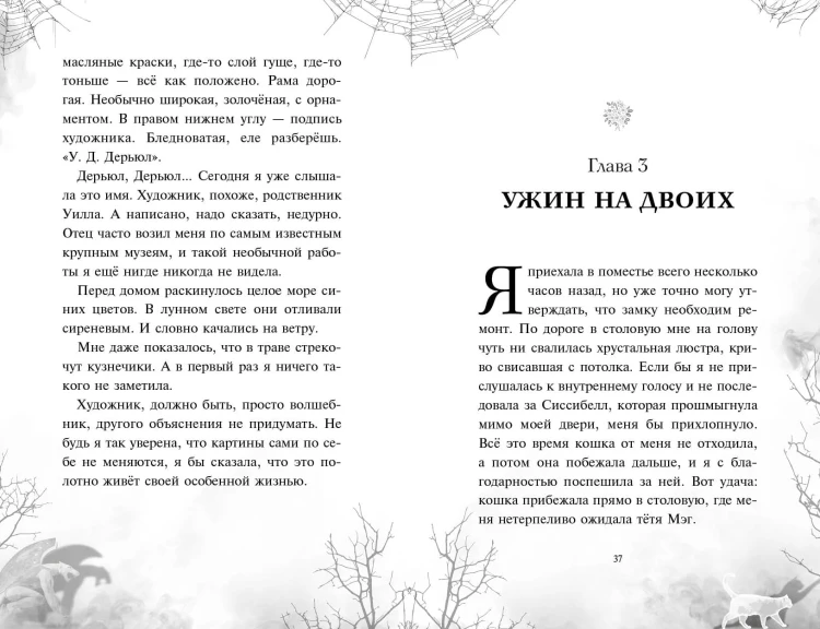 Дана Мэллори и дом оживших теней (новое оформление)