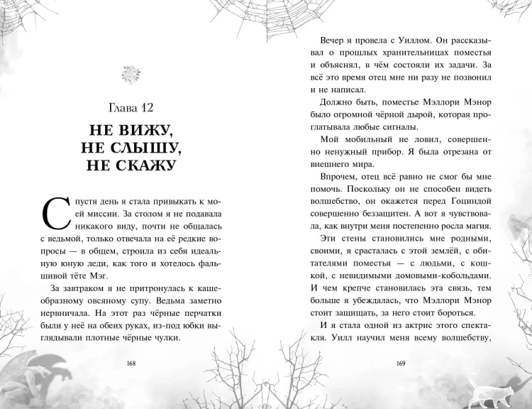 Дана Мэллори и дом оживших теней (новое оформление)