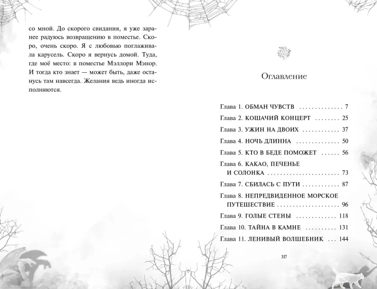 Дана Мэллори и дом оживших теней (новое оформление)