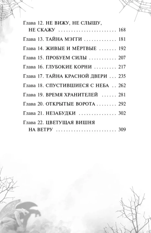 Дана Мэллори и дом оживших теней (новое оформление)