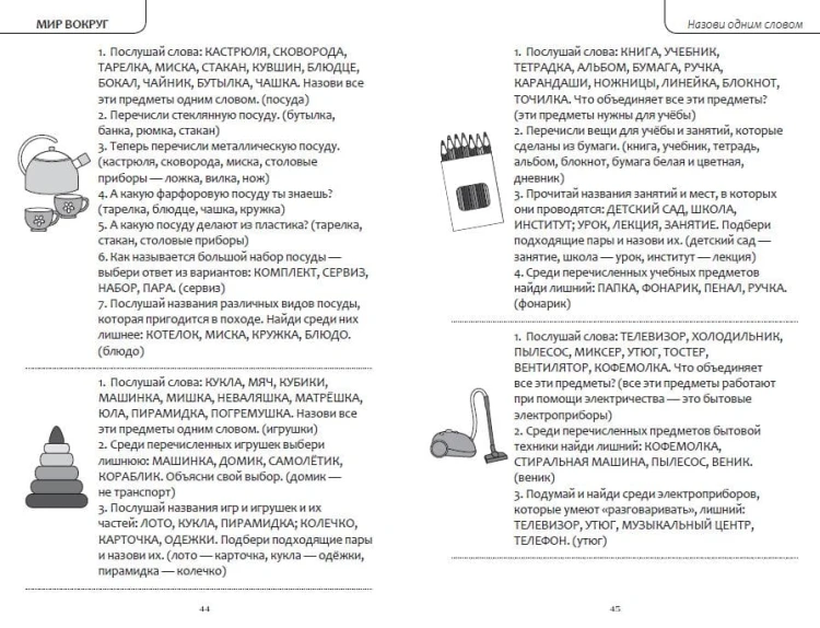 Интеллектуально-речевые занятия. Задания для дошкольников от 4 до 6 лет