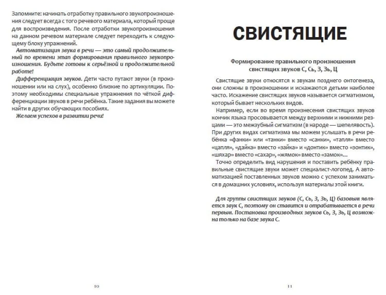 Коррекция звукопроизношения. Упражнения для чистой речи дошкольников от 5 до 7 лет